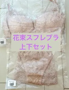 Feliture 上下セット　フェリチュール　レディース　下着　デート　勝負