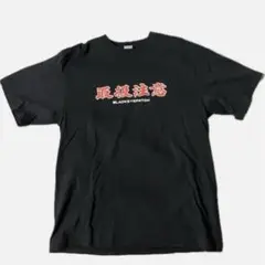 人気モデル　BlackEyePatch 取扱注意　Tシャツ