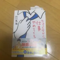 ちょっと今から仕事やめてくる