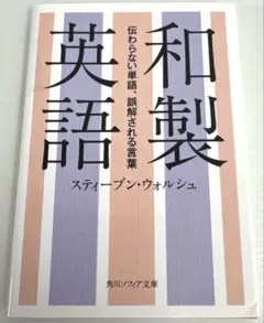 和製英語 伝わらない単語、誤解される言葉
