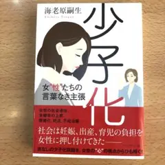 「少子化」
