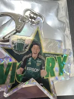 松本山雅FC 山ガチャ 勝利時限定 星型ホログラムキーホルダー 野々村鷹人