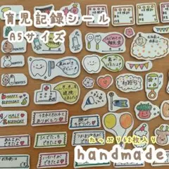 ʜᴀɴᴅᴍᴀᴅᴇ育児記録2:マタニティフレークシール　母子手帳 育児 A5