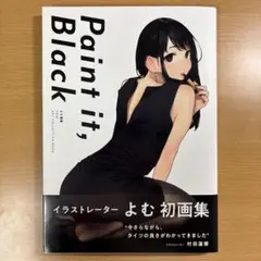 Paint it, Black（よむ画集）