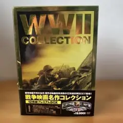 戦争映画名作コレクション　各特典ディスク付