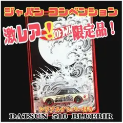 2025年最新】ホットウィール コンベンション510の人気アイテム