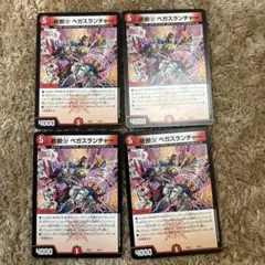 デュエルマスターズ ペガスランチャー 4枚セット