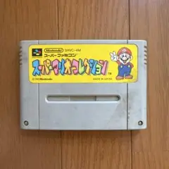 スーパーファミコン スーパーマリオコレクション
