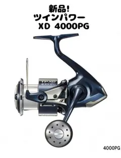 新品! シマノ ツインパワー XD 4000PG 2021年モデル
