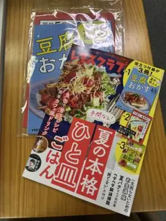 レタスクラブ　2025年8月号