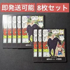 ワンピースカード 最強ジャンプ 4月号付録 ドンカード ガープ 8枚セット