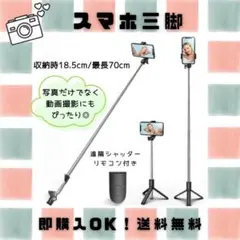 【ブラック】スマホスタンド　三脚　セルカ棒　自撮り　伸縮式　Bluetooth