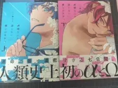 神様なんか信じない僕らのエデン 上下巻セット 一ノ瀬ゆま
