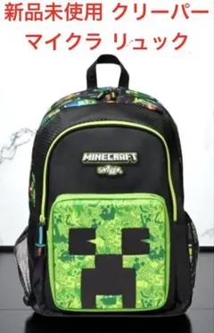 新品タグ付 マイクラ クリーパー リュック smiggle Minecraft