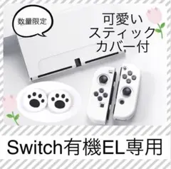 白色/肉球♡人気❣️可愛い☘️Switch有機ELハードカバースイッチOLEDカバー