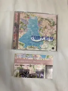 妖精大戦争　帯付　美品　上海アリス幻樂団　東方Project