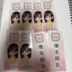 櫻坂46 増本綺良　千社札　8枚セット