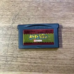 ポケット不思議のダンジョン赤の探検隊 ゲームボーイアドバンス