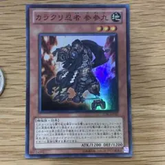 遊戯王　カラクリ忍者 参参九　スーパー　1枚