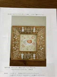 トールペイント　出口むつみマンスリーキット2024年11月