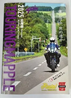 ツーリングマップル 北海道 2025