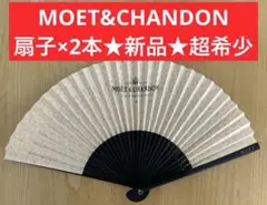 【新品★超希少品】 MOET&CHANDON モエ・エ・シャンドン 扇子 2本