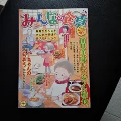 みんなの食卓 さばの味噌煮♪