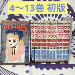 ウルフ物語 全巻 セット　集英社 マーガレットコミックス 岩田江利子