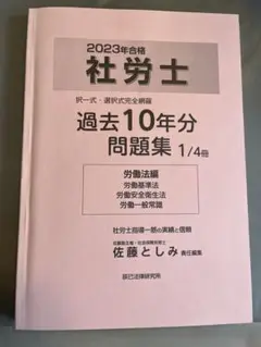 2025年最新】佐藤塾 社労士の人気アイテム - メルカリ
