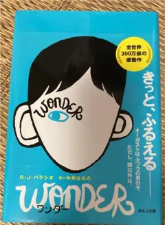 ワンダー