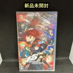 新品未開封 ペルソナ5 ザ・ロイヤル Switch版