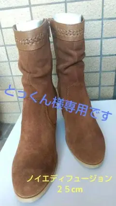 ノイエディフュージョン ミドルブーツ ブラウン