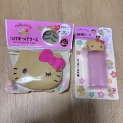 日焼けキティ　つけまつげケース 綿棒ケース セット