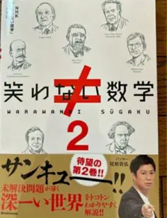 笑わない数学2