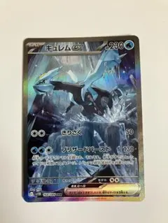 キュレムex SAR
