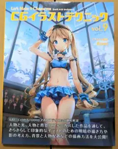 Anmi CGイラストテクニック vol.9