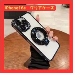 iPhone16eケース 黒 TPU耐衝撃フレームリングスタンド Magsafe
