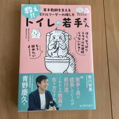 救え！トイレの若手さん
