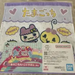たまごっち1番くじ E賞あのころのハンドタオル