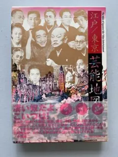 【落語】橘左近『東都噺家系図【超一級の落語資料】 落語】橘左近『東都噺家系図【超一級の落語資料】 落語】橘左近