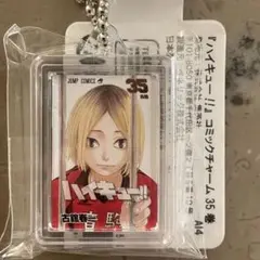 【新品】 ハイキュー コミックチャーム 35巻
