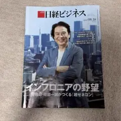 日経ビジネス 8月18日号