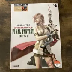 ピアノソロ ファイナルファンタジーXIII 　ベストセレクション　ｆｆ13 楽譜ナビ 近くのお店の在庫がわかる！. ピアノソロ 中・上級