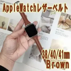Apple Watch PUレザーベルト ブラウン 38/40/41mm