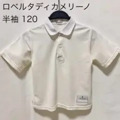 ロベルタディカメリーノ ポロシャツ 半袖 120