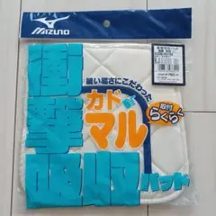 Mizuno 衝撃吸収パッド　カドマル　尻用