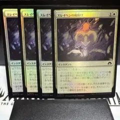 MTG スレイベンの魔除け 日foil4枚