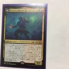 MTG ギックスに拾われし者、ミシュラ 1枚