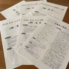 五ツ木　京都模擬テスト　2024年度　第5回