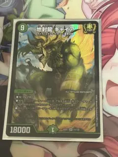 地封龍 ギャイア デュエルマスターズ